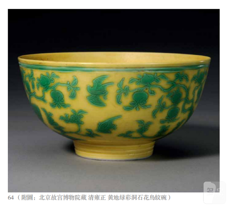 清雍正 黄地绿彩洞石花鸟纹碗 - 图4